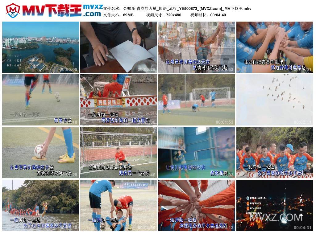 金熙泽-青春的力量_国语_流行_YE500873